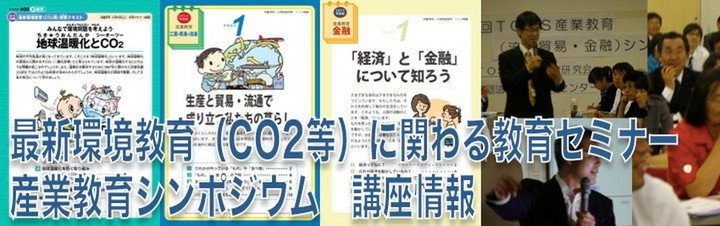 第82回最新環境教育セミナーin大阪