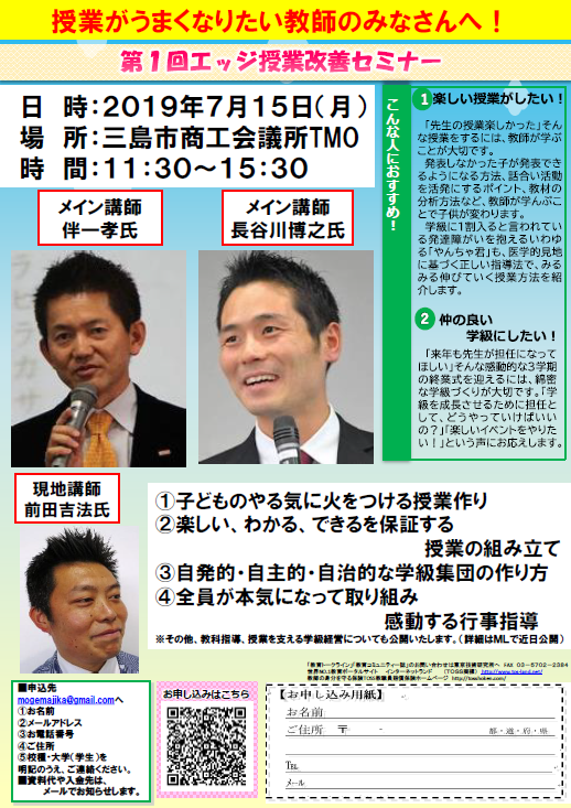 第1回edge授業改善セミナー(講師 伴一孝氏・長谷川博之氏・前田吉法氏)