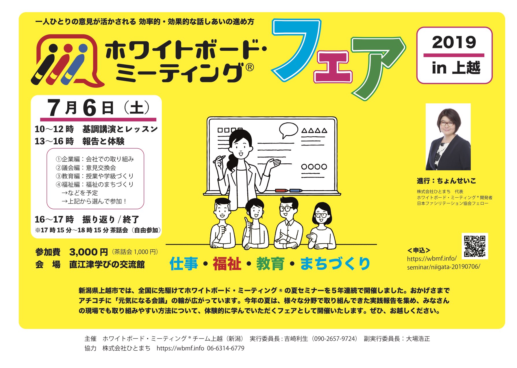 ちょんせいこさん来越 ホワイトボード ミーティング フェア 2019 In 上越 2019年7月6日 Sensei イベントポータル