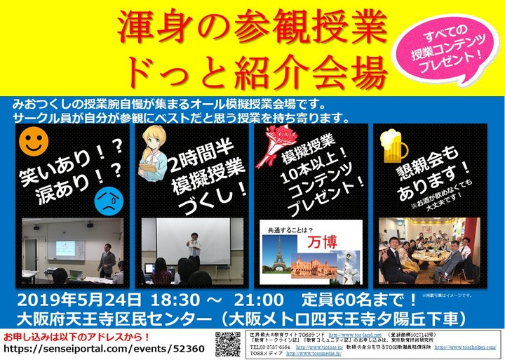 渾身の参観授業  ドドっと紹介会場（みおつくし春の教え方セミナー）