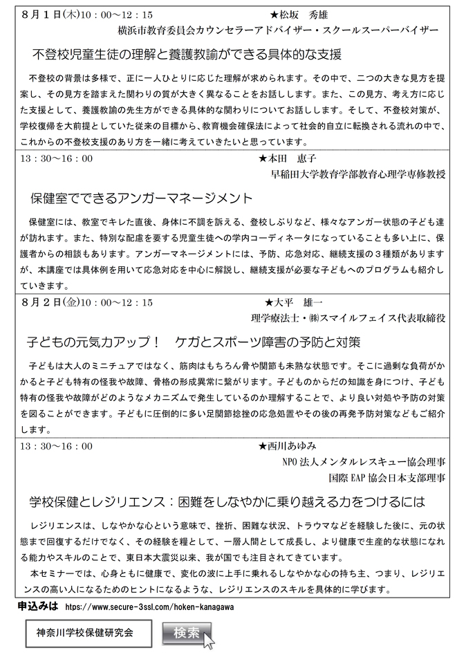 第51回 夏期講習会(主催・神奈川学校保健研究会)