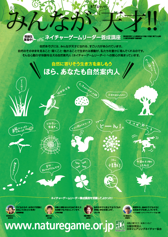 先生も楽しい!子どもたちはもっと楽しい!【ネイチャーゲームリーダー養成講座】山口会場(2020.2.8,9)
