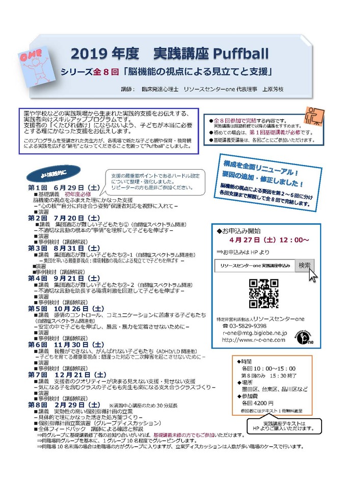 特別支援教育講座 シリーズ脳機能の視点をふまえた理にかなった見立てと支援 第1回「特別でない特別支援:気になる子の理解と実践的支援」ー”心の核””自分に向き合う姿勢”保護者対応を視野に入れてー