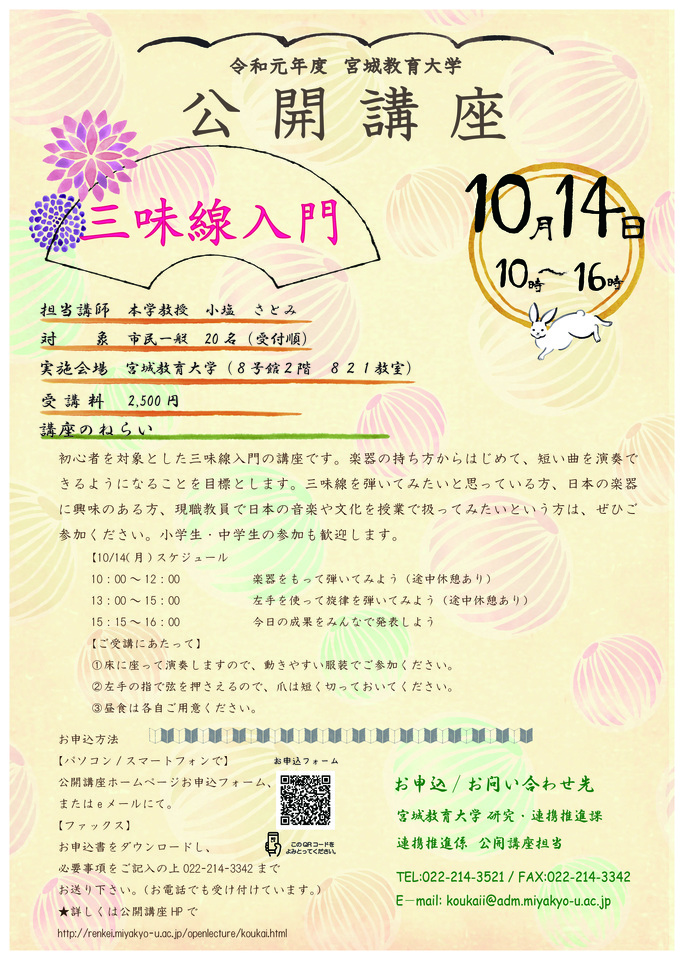 初心者を対象とした三味線入門の講座です~体験講座 三味線入門★宮城教育大学公開講座