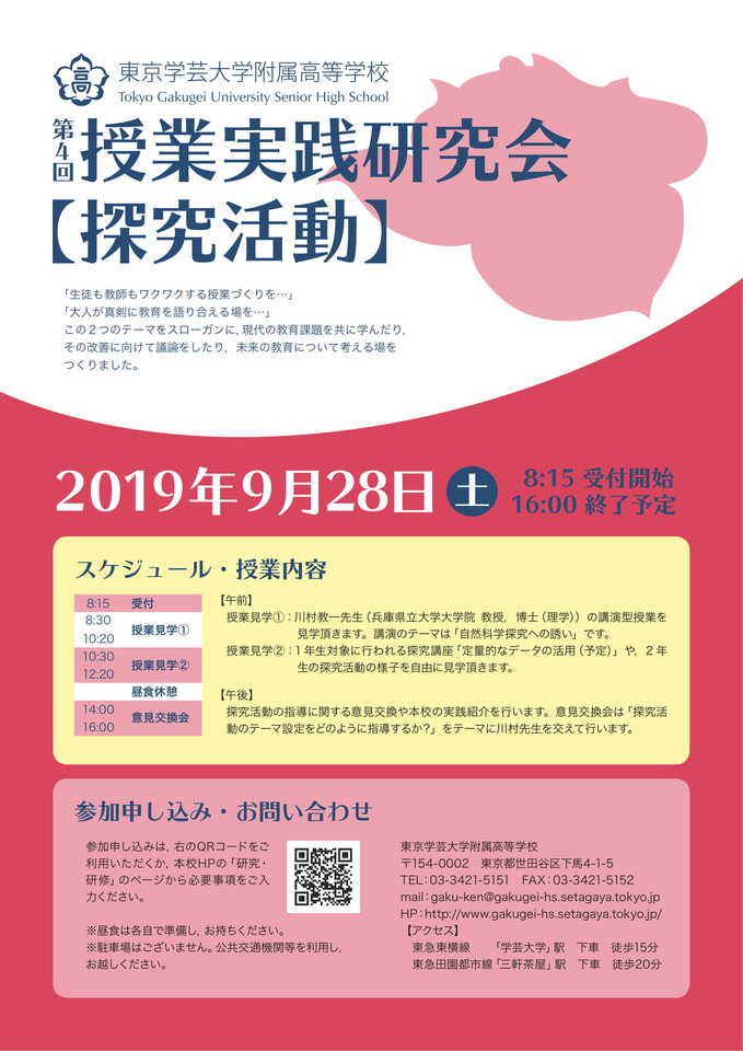 探究テーマってどう決めるの? ー第4回授業実践研究会ー