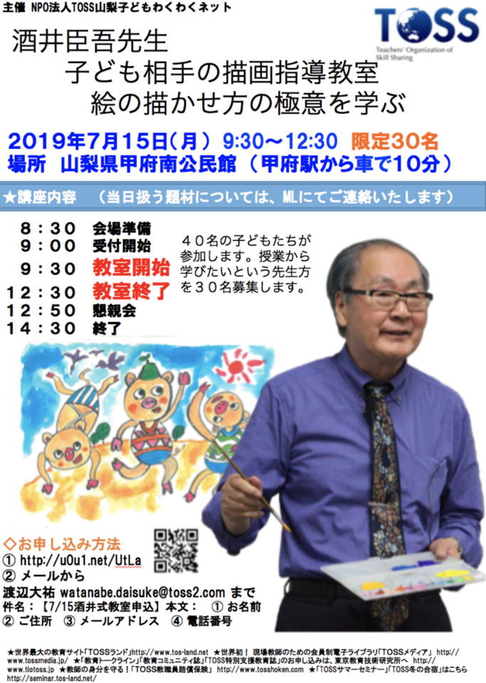 酒井臣吾先生子ども相手の描画指導教室 酒井先生子ども相手の描画指導 絵の描かせ方の極意を学ぶ