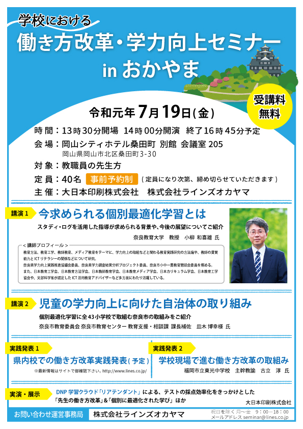 学校における働き方改革・学力向上