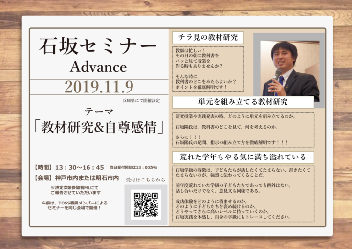 発問・作業指示と教材研究の原則を学ぶ!3時間後にあなたの3月末の学級は、過去最高のものになる! 学級参観には、全国から40名以上が参加する有名講師をお招きしてのセミナーです!