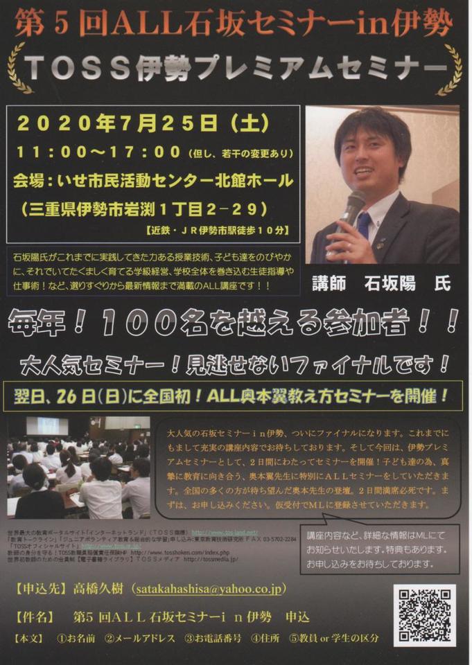 【ML登録だけでも例会の映像が見られます】第5回ALL石坂セミナーin伊勢