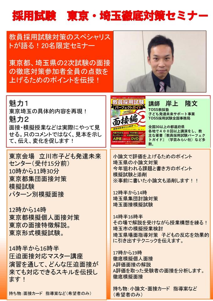 圧迫面接対応講座 全国版  採用試験　東京・埼玉徹底対策セミナー