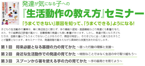 【6/20 名古屋開催】明日からすぐ使える!発達が気になる子への『生活動作の教え方』セミナー