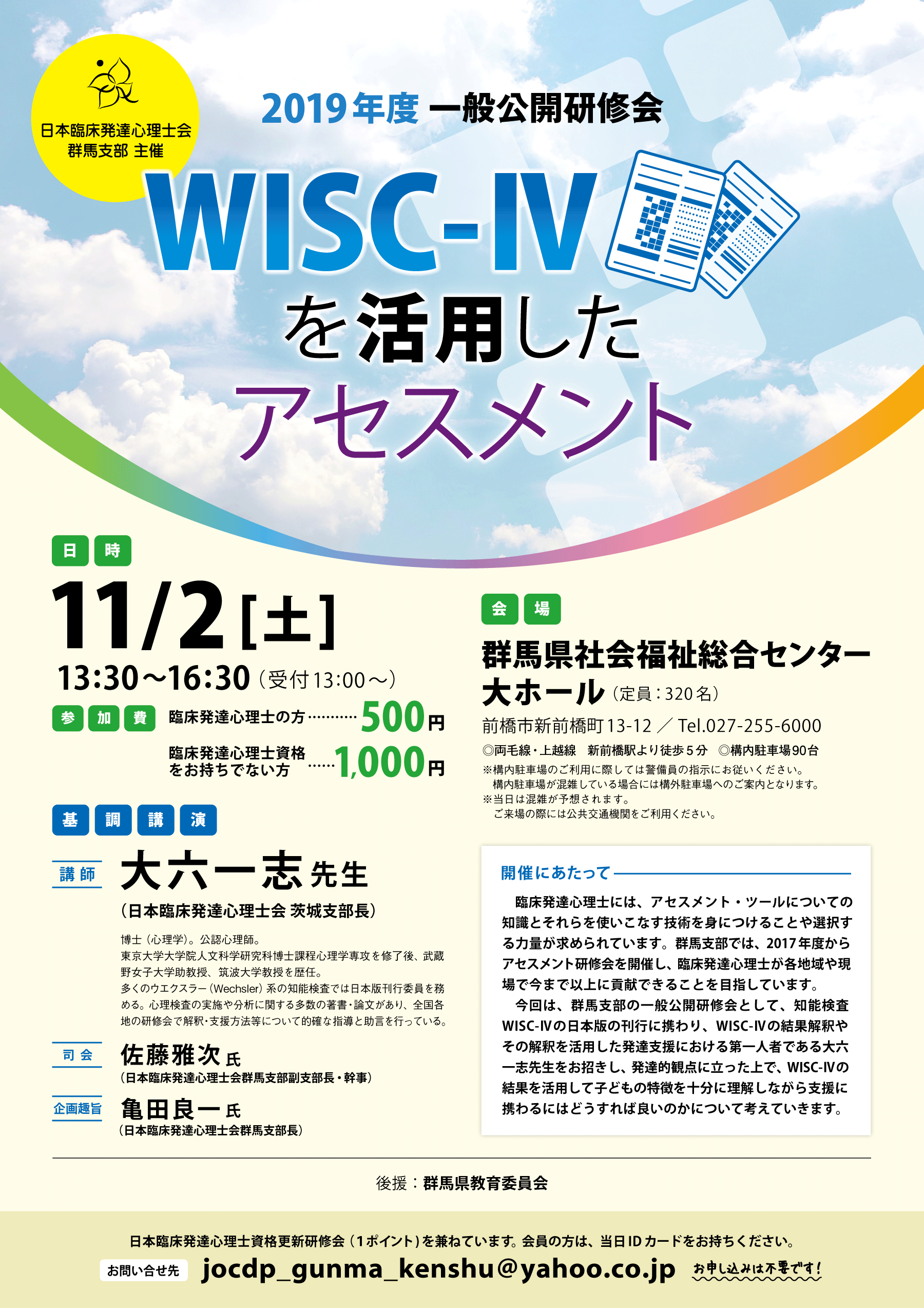 日本臨床発達心理士会 群馬支部 公開研修会 2019年11月2日 SENSEI イベントポータル 日本臨床発達心理士会 群馬支部 公開研修会 2019年11月2日 SENSEI イベントポータル