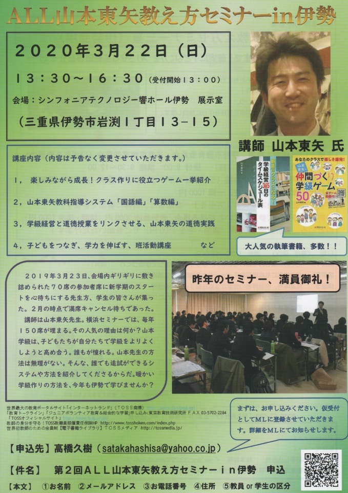 【残席14席】第2回ALL山本東矢教え方セミナーin伊勢
