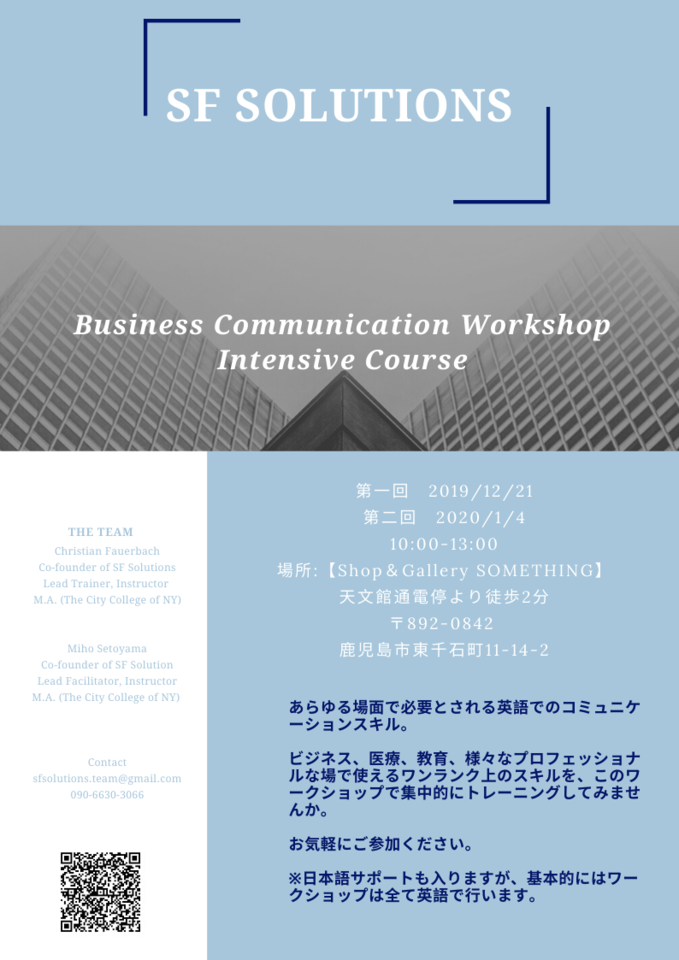 第二回目Business Communication Workshop (ビジネスコミュニケーション講座)