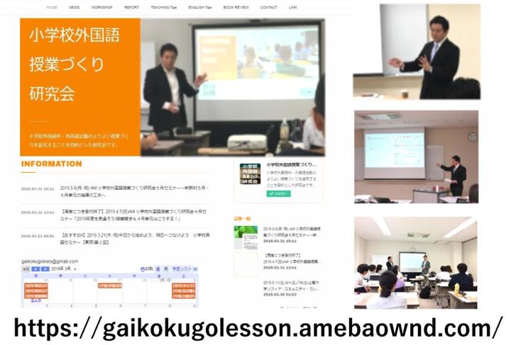 【特別講座】小学校外国語授業づくり基礎講座(by小学校外国語授業づくり研究会)