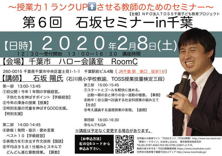 〜授業力1ランクUP⬆️させる教師のためのセミナー〜第6回 石坂セミナーin千葉