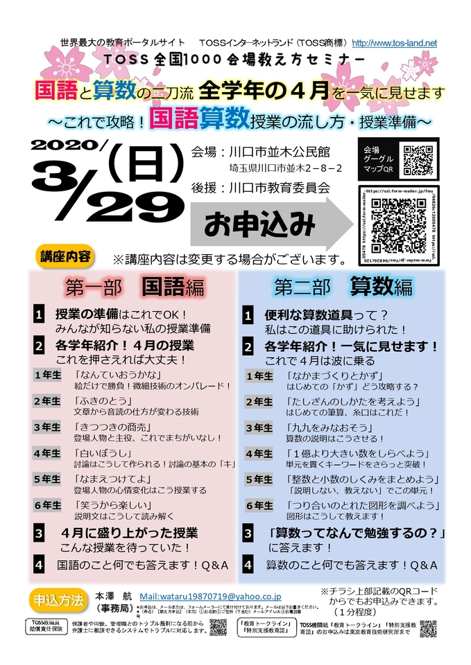 国語と算数の二刀流、全学年の4月を一気に見せます~これで攻略!国語算数授業の流し方・授業準備~【国語】