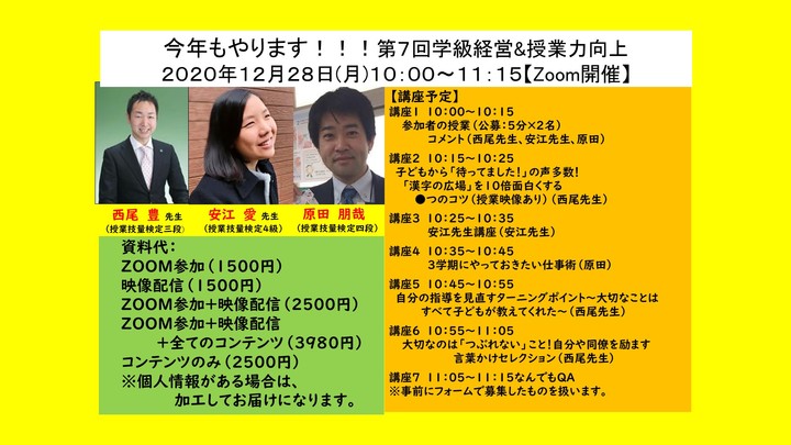 第6回 学級経営&授業力向上 特別例会