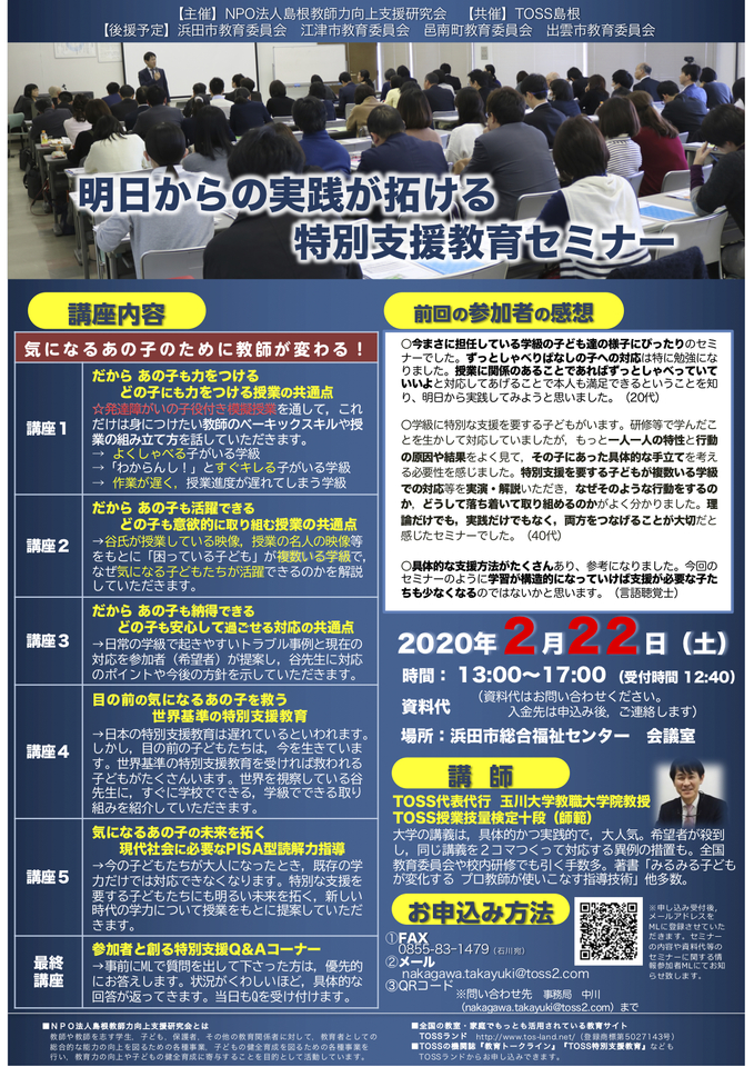 明日からの実践が拓ける特別支援教育セミナー