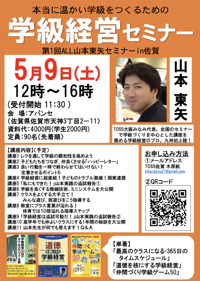 ※無期延期※本当に温かい学級をつくるための 学級経営セミナー