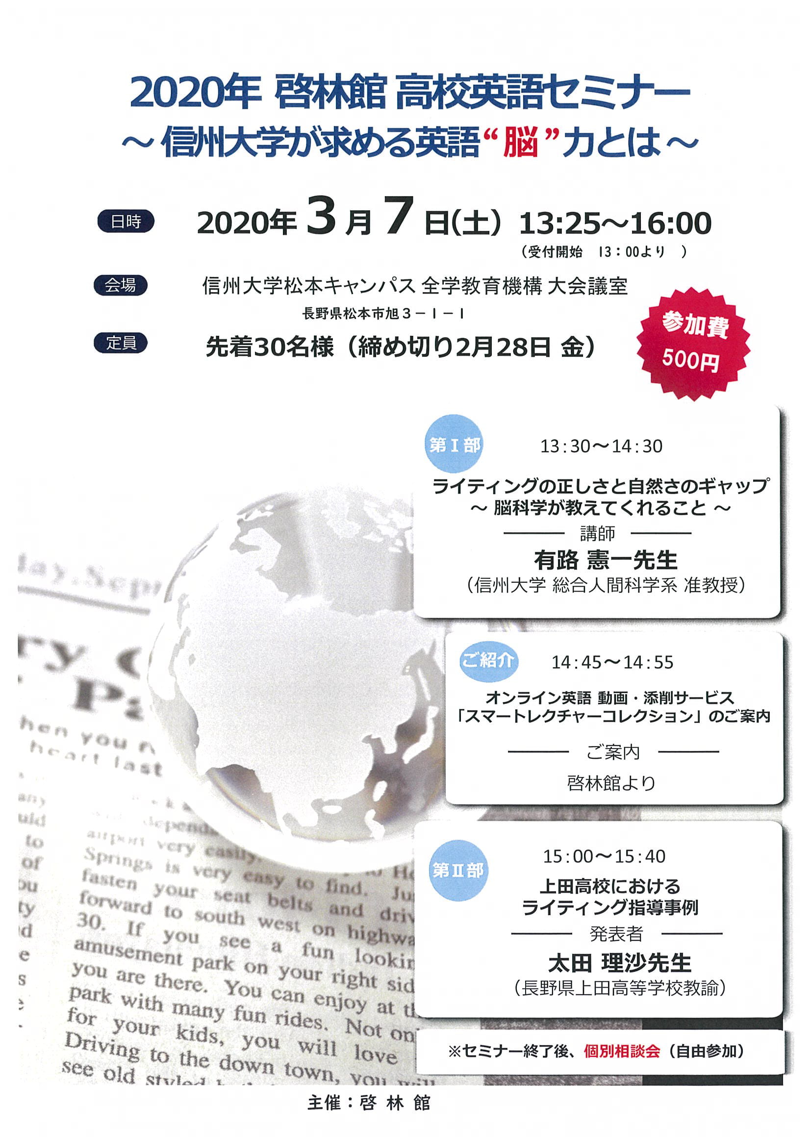 中止となりました 信州大学が求める英語 脳 力とは 年啓林館英語セミナー 年3月7日 Sensei イベントポータル