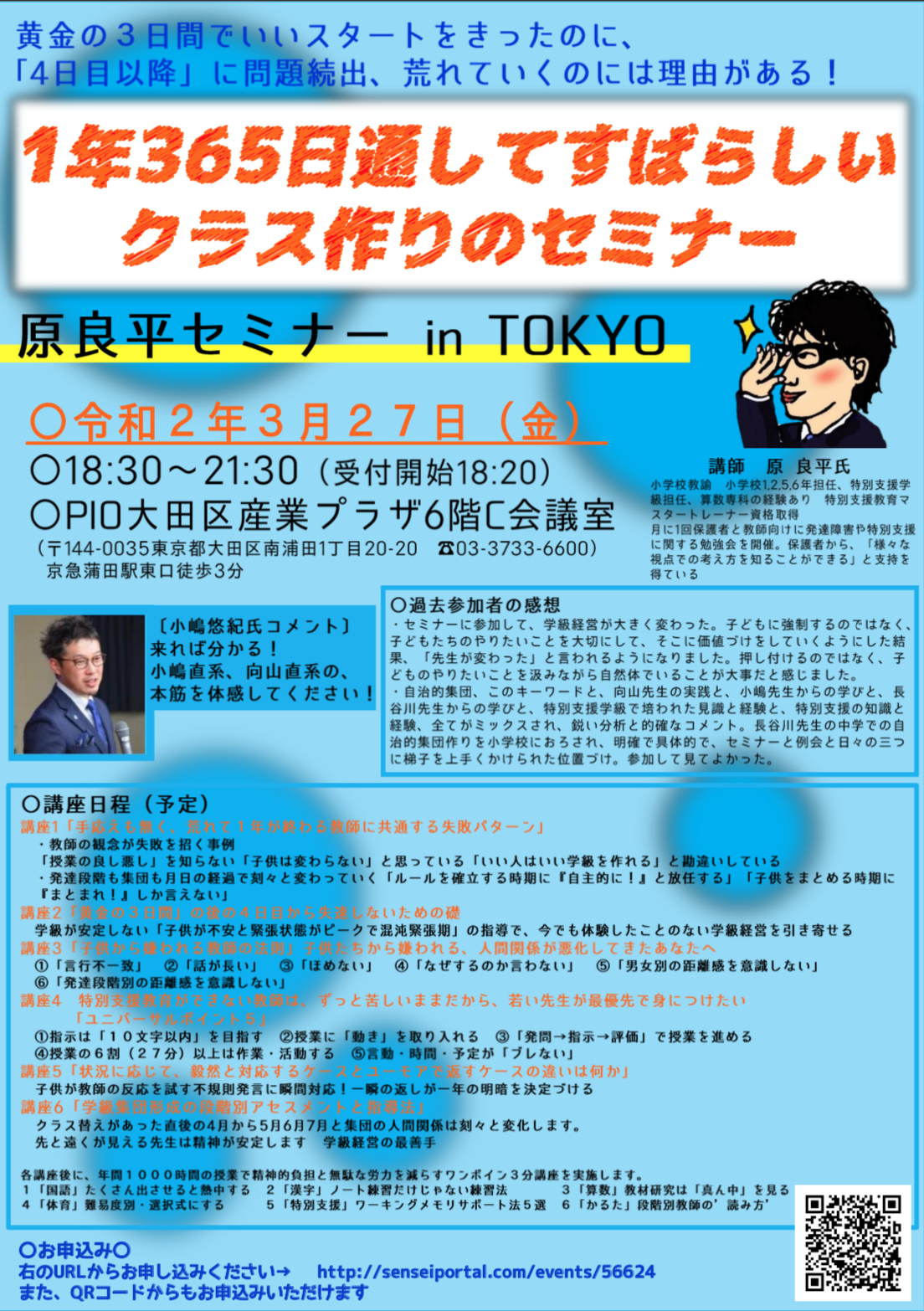 コロナウィルスの感染拡大防止のため開催中止 講師 原良平 黄金の3日間でいいスタートを切ったのに 4日目以降 に問題続出 荒れていくのは理由がある 1年365日通して素晴らしいクラス作りのセミナー 年3月27日 Sensei イベントポータル