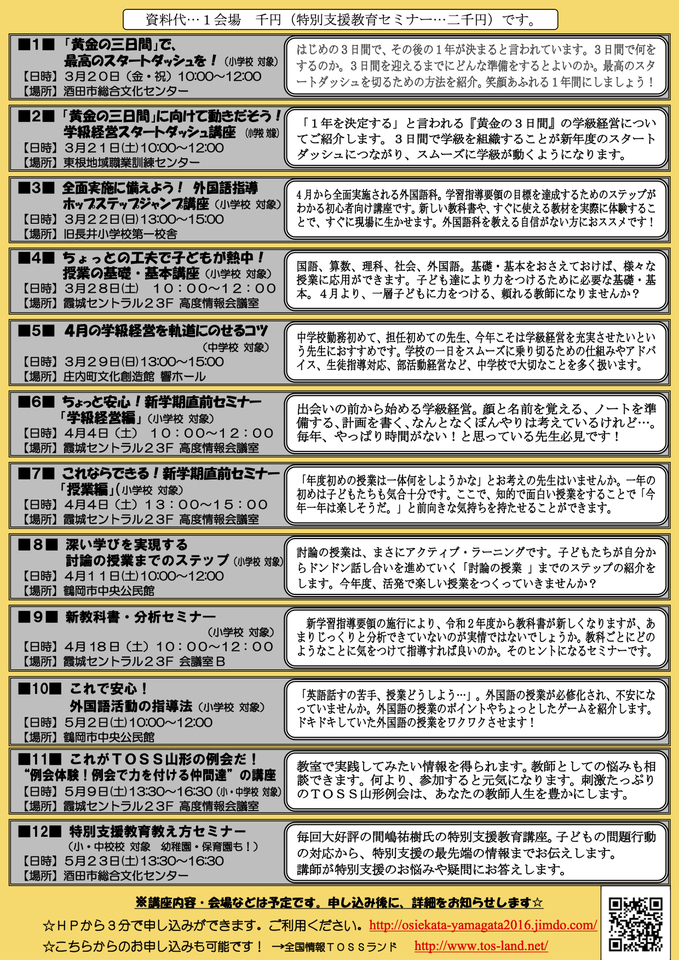 TOSS山形 教え方セミナー2020 『深い学びを実現する討論の授業までのステップ』
