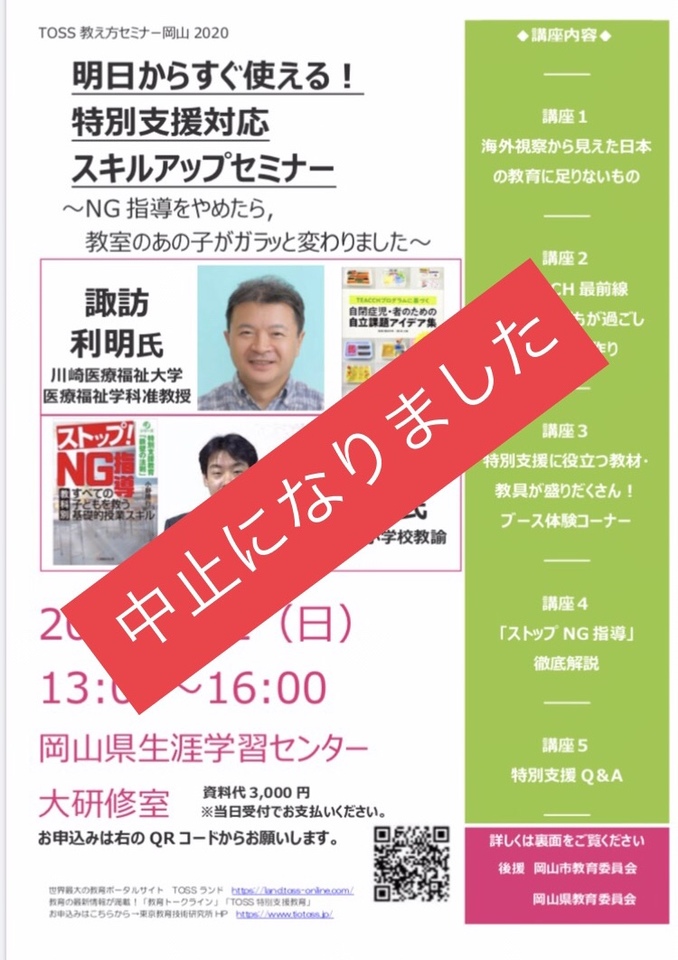 明日からすぐ使える!特別支援対応スキルアップセミナー