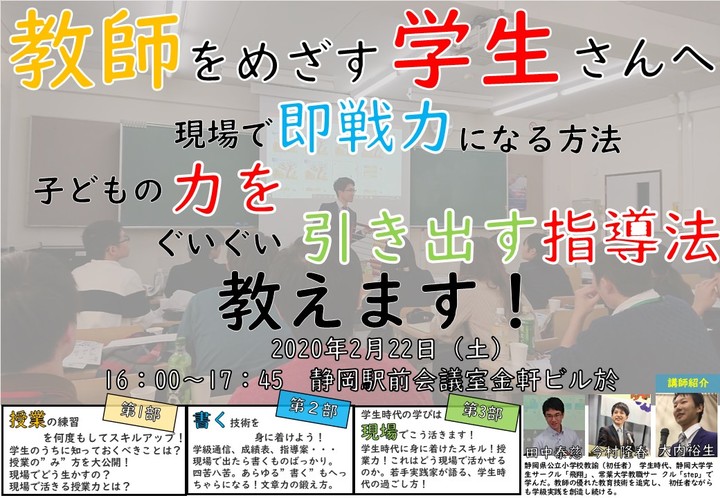 【無料!】教師を目指す学生さんたちへ!現場で即戦力になる方法教えます!子どもの力をぐいぐい引き出す指導法教えます!