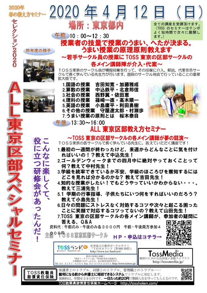 ~TOSS 東京の区部サークルの 各メイン講師が夢の競演~ TOSS All東京区部スペシャルセミナー(午後)