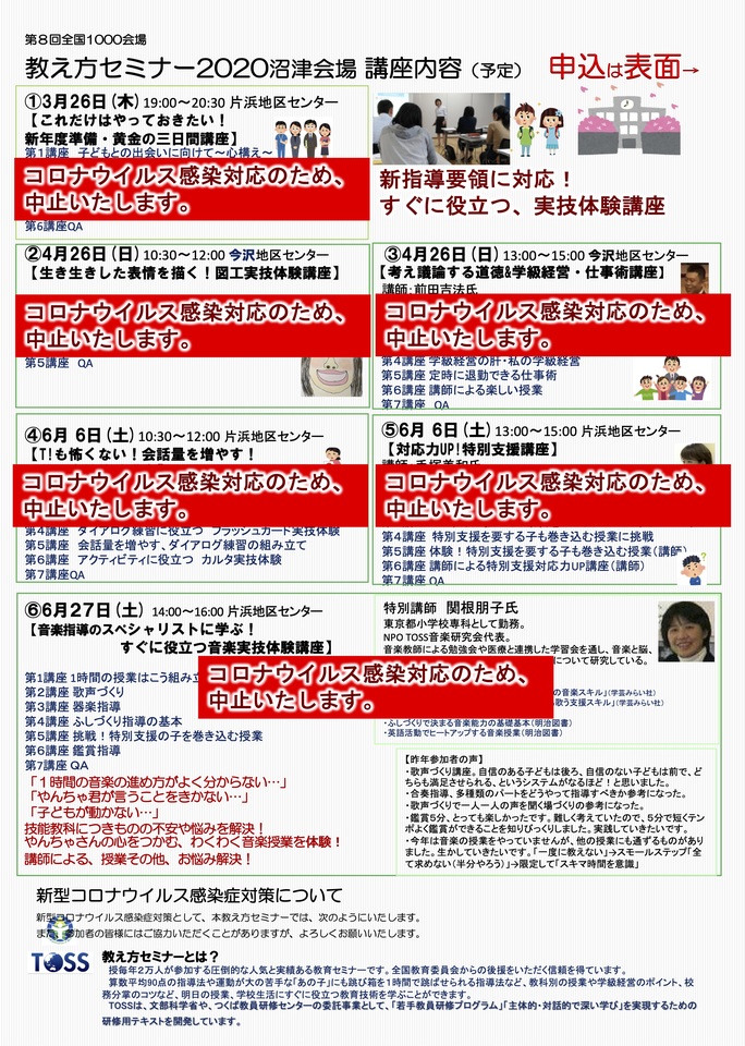 2020EVERY教え方セミナー「音楽指導のスペシャリストに学ぶ!すぐに役立つ音楽実技体験講座」講師:関根朋子氏