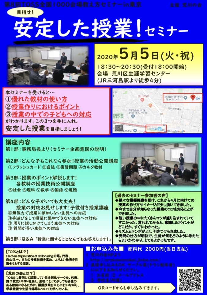 【中止】目指せ!安定した授業!セミナー