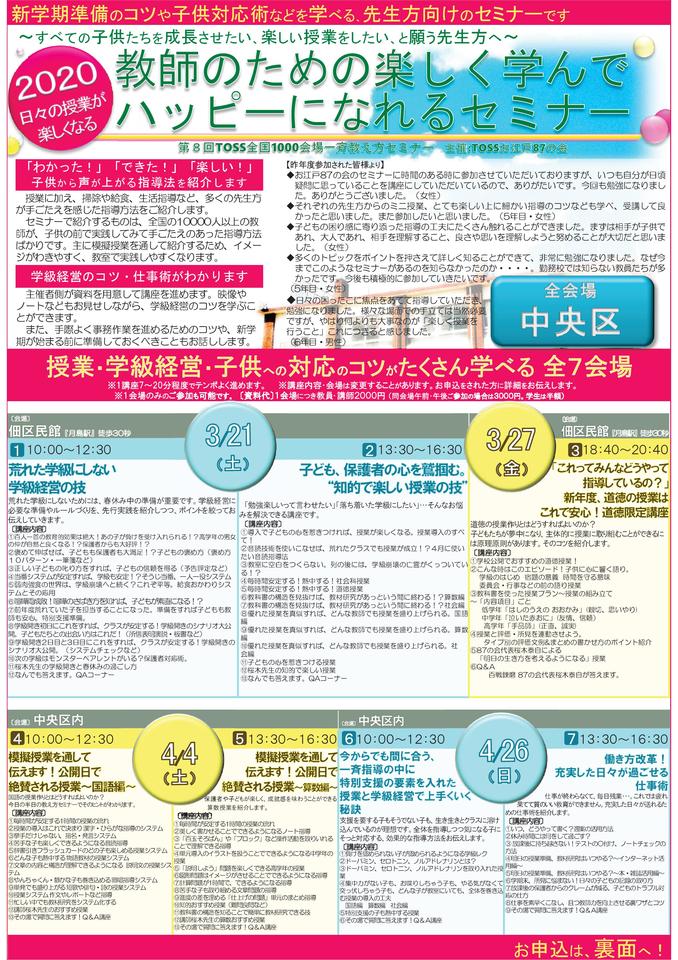 午前「荒れた学級にしない学級経営わざ+授業のわざ」 【教師のための楽しく学んでハッピーになれるセミナー】