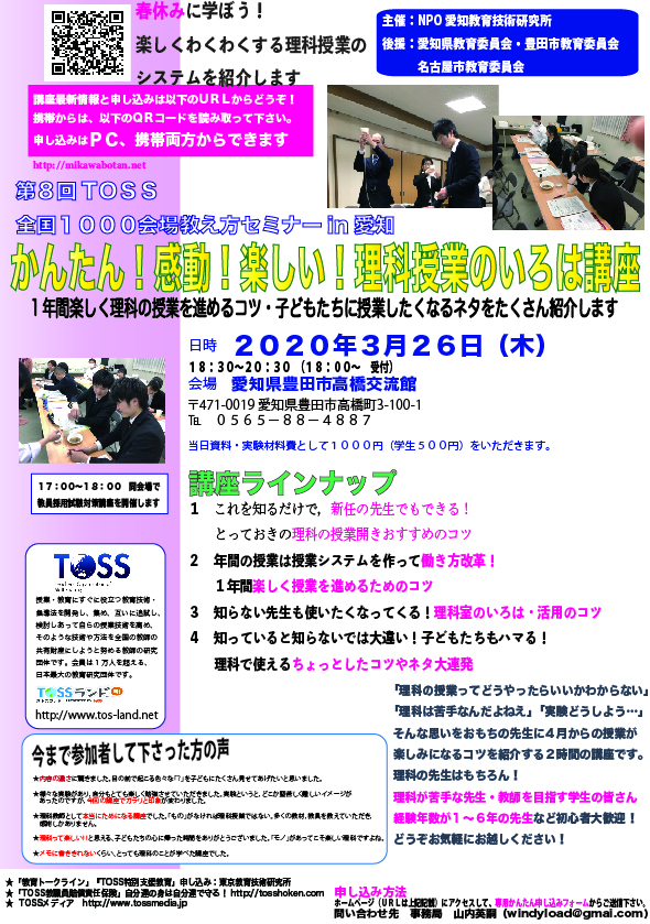 開催中止【理科初心者大歓迎!】かんたん!感動!楽しい!理科授業のいろは講座