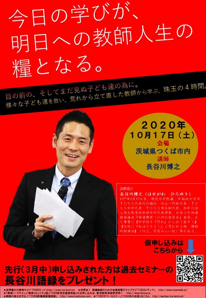 第7回 長谷川博之セミナーin茨城【ZOOM開催】
