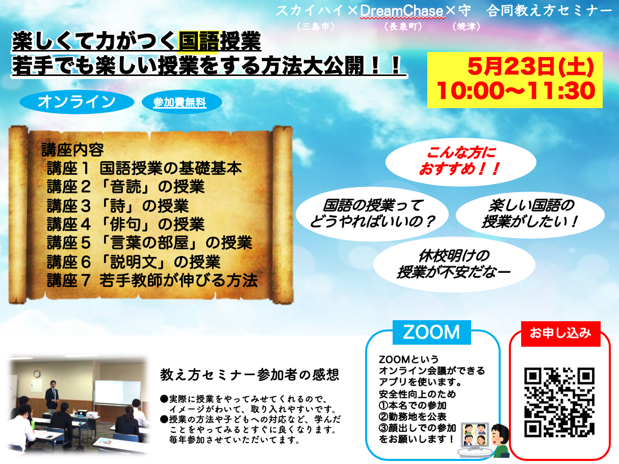 楽しくて力がつく国語授業 若手でも楽しい授業をする方法大公開 静岡県外の方の申し込み締め切り 5月17日 日 23 59 年5月23日 Sensei イベントポータル