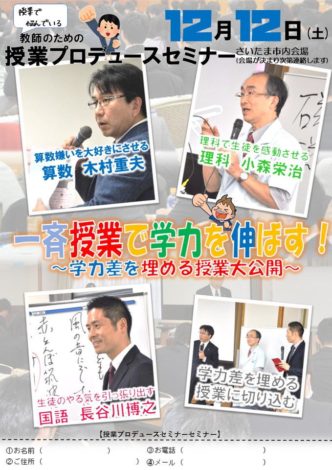 明日の授業が10倍待ち遠しくなる!長谷川・木村・小森氏による授業プロデュースセミナー