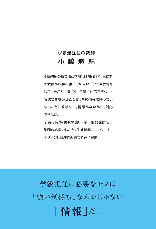 小嶋悠紀の「一斉休校解除で起きた学校のアフターコロナショック (混乱とシワ寄せの夏休み短縮・土曜授業&イレギュラーなこの1年) を乗り切るのは、強い気持ちや経験ではなく『情報』だ!」セミナー