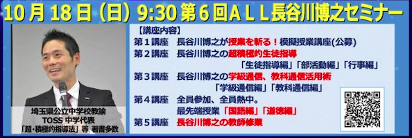 第6回 ALL長谷川博之セミナー in 山形
