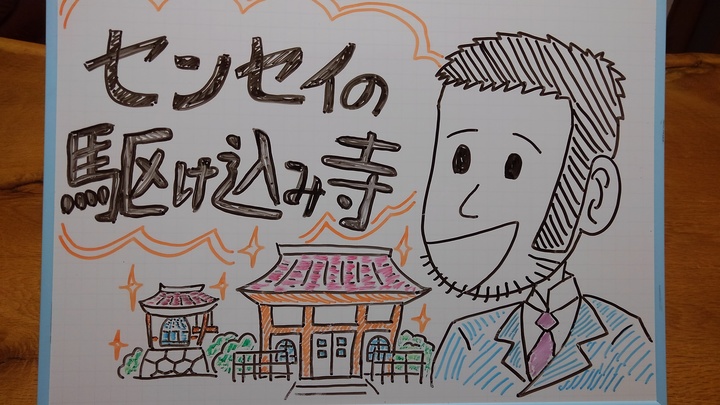 【Zoom】オンライン無料お悩み相談会　センセイの「駆け込み寺」⑪