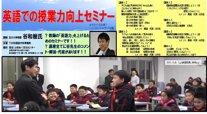 第3回 谷教授の「英語での授業力向上セミナー」