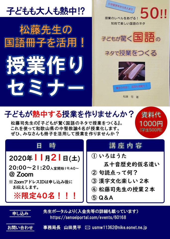 松藤先生の国語の授業冊子を活用した授業づくりセミナー ~知的で楽しい国語ネタ!子どもも大人も熱中間違いなし!~