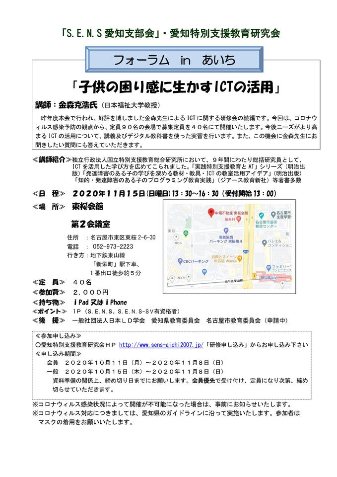 愛知特別支援教育研究会「フォーラムinあいち」子供の困り感に生かすICTの活用 金森克浩氏(日本福祉大学教授)
