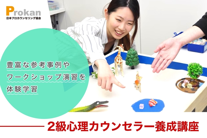 満席御礼!!【福岡】生徒の相談にもっと上手に応えたい〜聞き方・伝え方でこんなに変わる!「2級心理カウンセラー養成講座」
