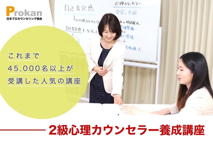 満席御礼!【福岡】生徒「先生は話をきいてくれない」聞き方・伝え方でコミュニケーションを変える!!2級心理カウンセラー養成講座