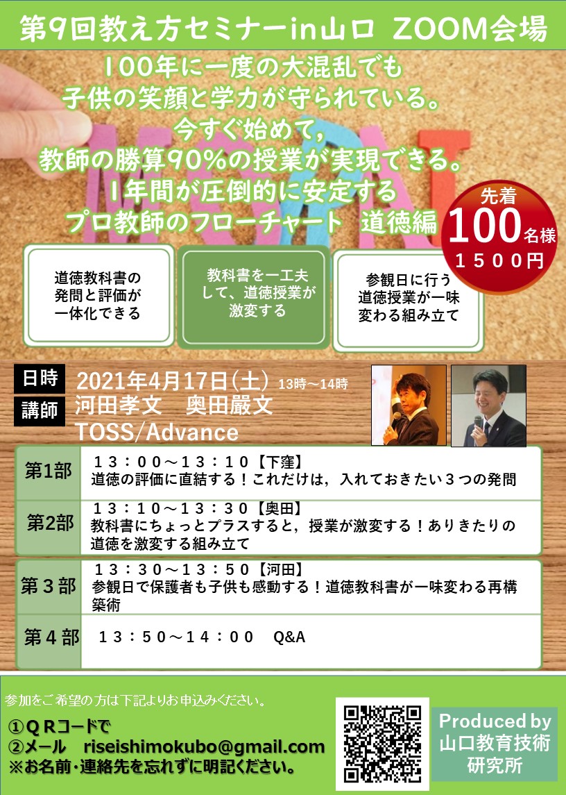 １００年に一度の大混乱でも子供の笑顔と学力が守られている 今すぐ始めて 教師の勝算９０ の授業が実現できる １年間が圧倒的に安定するプロ教師のフローチャート 道徳編 21年4月17日 Sensei イベントポータル