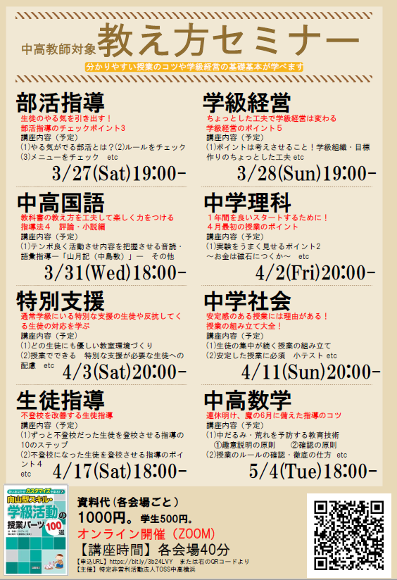 中高教師対象 教え方セミナー