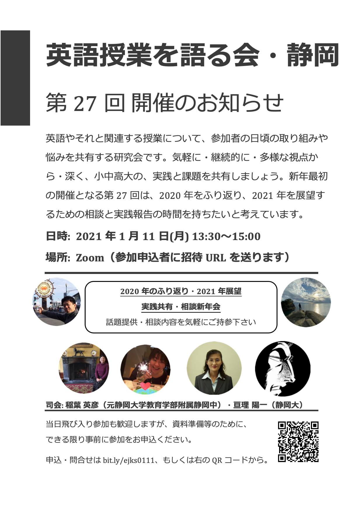 第27回英語授業を語る会 静岡 2021年1月11日 Sensei イベントポータル