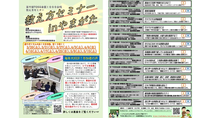 第9回教え方セミナーinやまがた『4月が楽しみになる!学級経営ワクワク講座』 (昼の部)