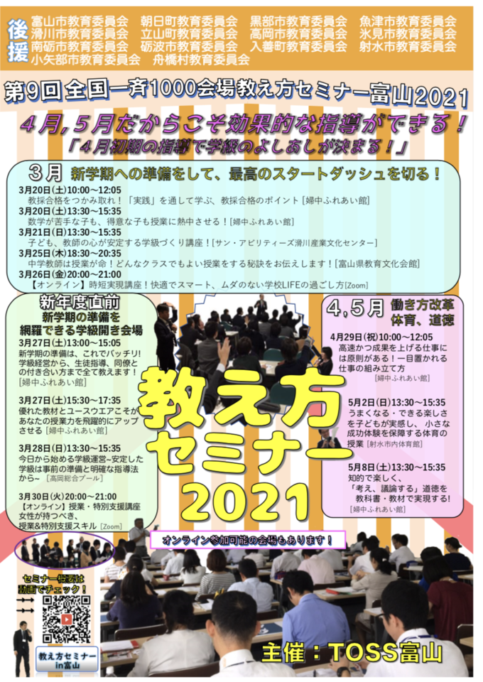 知的で楽しく、「考え、議論する」道徳を教科書・教材で実現する! 「第9回TOSS教え方セミナーin富山」 道徳会場